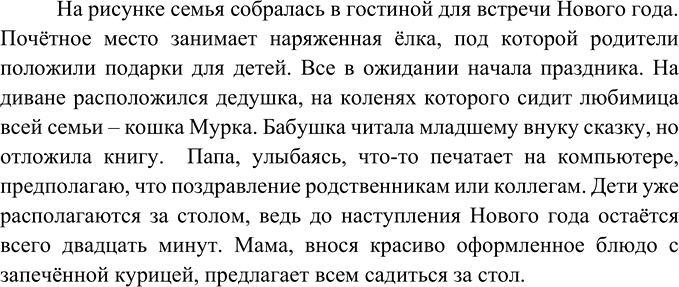Изображение 	Опишите рисунок, употребляя глаголы с корнем -лаг лож-:отложить, предлагать, располагаться, расположиться, положить, предполагать.На рисунке семья собралась в...