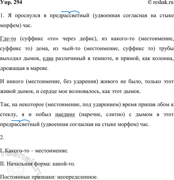 Изображение 294. 1. Спишите, раскрывая скобки, вставляя пропущенные знаки препинания и буквы.Подчеркните наречия как член предложения.Я проснулся в предра(с, сс)ветный час......