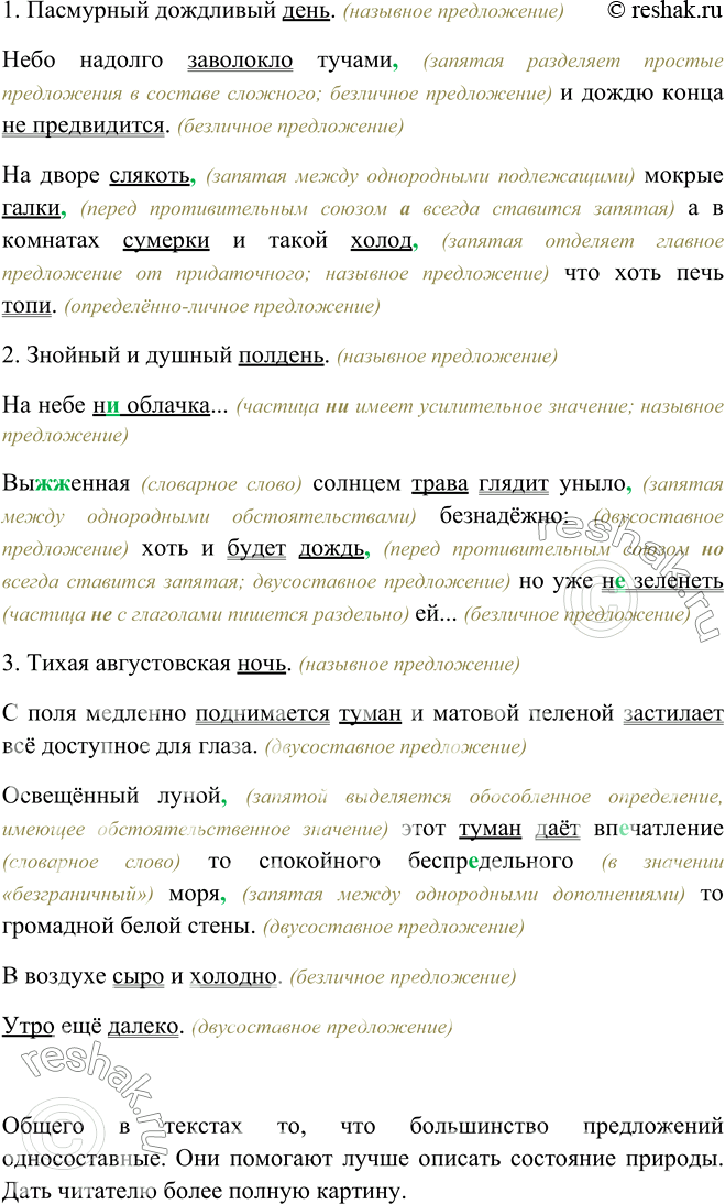 Изображение Прочитайте, соблюдая правильную интонацию. Найдите предложения, в кото рых есть междометия. Спишите, вставляя пропущенные знаки препинания. 1) «Ой кажется я...