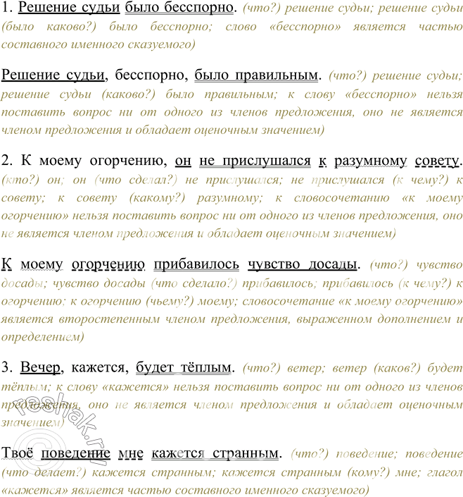 Изображение Уточните, какие буквы пропущены. Проверьте по словарю. Составьте словосочетния с данными словами и запишите их. Образуйте однокоренные прилагательные от выделенных...