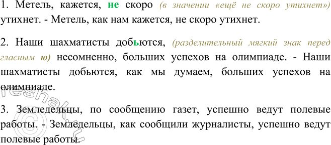 Изображение 446 Перестройте примеры, заменяя вводные слова близкими по значению ввод ними предложениями; запишите, расставляя знаки препинания.Образец. Пожар в лесу, по словам...