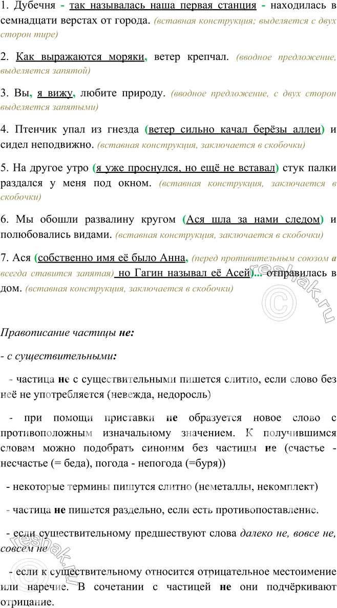 Изображение 451. Прочитайте, соблюдая правильную интонацию, укажите вводные предложения и вставные конструкции, объясните расстановку знаков препинания. © Расскажите о правописании...