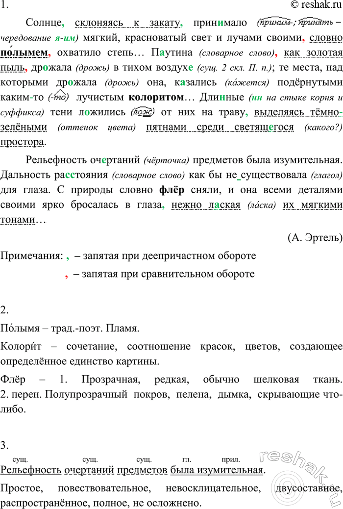 Изображение 115 1. Спишите, расставляя недостающие знаки препинания, вставляя пропущенные буквы и раскрывая скобки. Подчеркните деепричастные и сравнительные обороты как члены...
