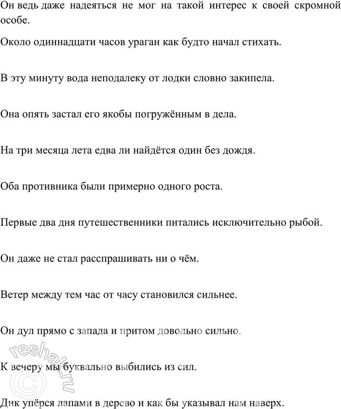 Изображение 264 Составьте и запишите предложения с данными словами, которые никогда не выступают в роли вводных слов и не выделяются запятыми.Ведь, как будто, словно, якобы, едва...