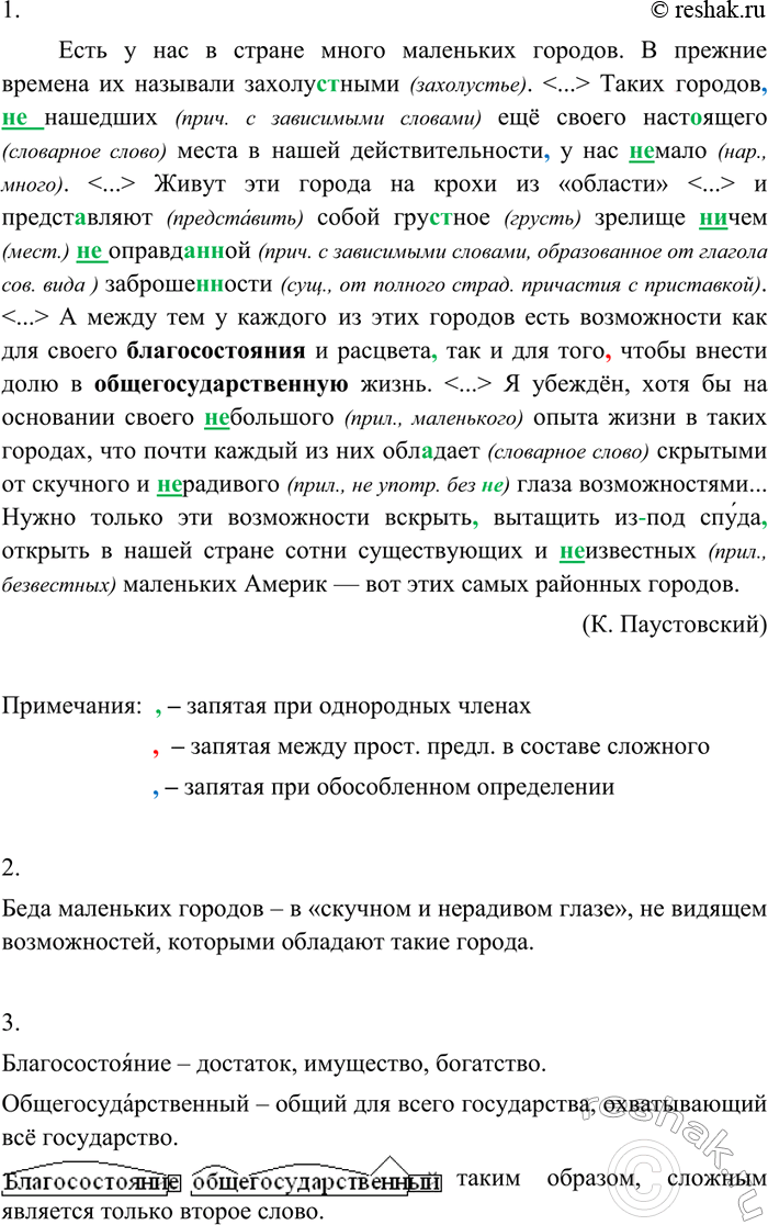 Изображение 28 1. Спишите текст, расставляя недостающие знаки препинания, раскрывая скобки и вставляя пропущенные буквы. Объясните слитное или раздельное написание не и ни со...
