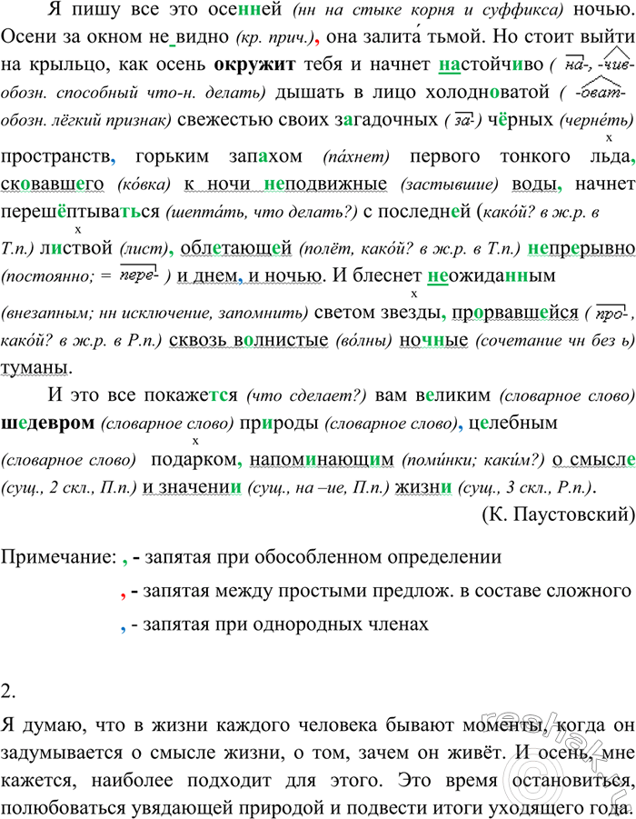 Изображение 300 1. Спишите, вставляя пропущенные буквы, знаки препинания и раскрывая скобки. Графически обозначьте обособленные члены предложения, назовите условия обособления.Я...