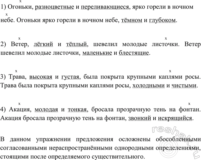 Изображение 304 Спишите, вставляя после определяемых слов по два одиночных определения. Объясните постановку знаков препинания.1) Огоньки, и ярко горели в ночном небе. Огоньки...