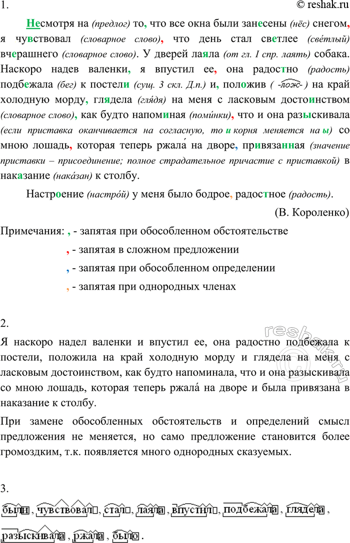 Изображение 1. Спишите, соблюдая орфографические и пунктуационные правила. Подчеркните обособленные обстоятельства. Выделите грамматические основы предложений.(Не)смотря на то что...