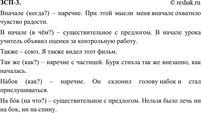 Изображение ЗСП-3 ГДЗ Разумовская Львова 8 класс