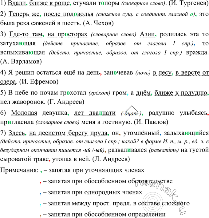Изображение 273 Спишите предложения, вставляя пропущенные буквы и расставляя знаки препинания.1) Вдали ближе к роще стучали т..поры. (И. Тургенев) 2) Теперь же после пол..водья...