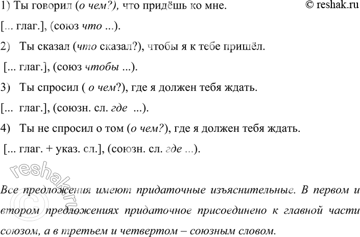 Изображение 133. Прочитайте предложения и рассмотрите их схемы. Что общего в строении этих предложений вы можете отметить? Какие различия? На какие вопросы отвечают придаточные...