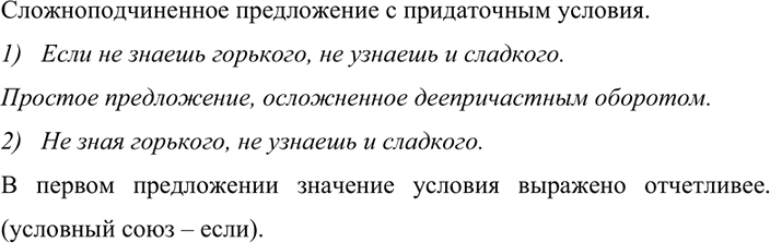 Изображение 183. Проанализируйте предложения и рассмотрите их схемы. Чем предложения отличаются друг от друга по своему строению? В каком из них значение условия выражено...