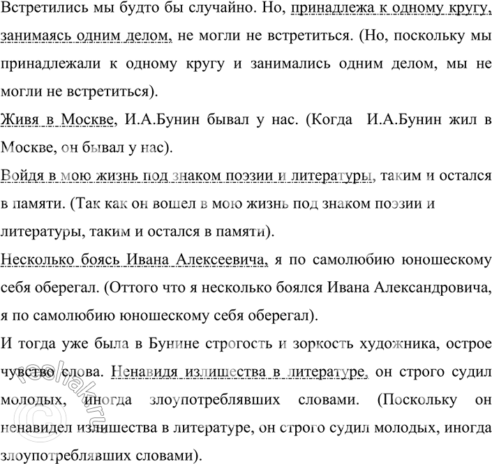 Изображение 190. Прочитайте. Определите, какими членами предложения являются деепричастия и деепричастные обороты. Замените их, где возможно, синонимичными придаточными...