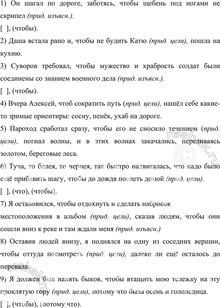 Изображение 194. Прочитайте и укажите придаточные с союзом чтобы и их значения. Спишите, расставляя знаки препинания. Составьте схемы 1,3,6 и 9-го предложений. 1) Он шагал по...
