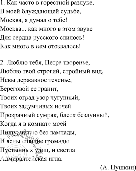 Изображение 461 Прочитайте. Спишите, расставляя пропущенные знаки препинания.I. Как часто в горестной разлуке В моей блуждающей судьбе Москва я думал о тебе ||Москва... Как...