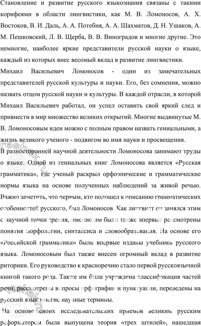 Изображение 478. Подготовьте доклад не тему «Русские учёные-линтвисты». используя сведения о них, включённые в учебник.Вариант ответа 1Русские учёные-лингвистыЛингвист – это...