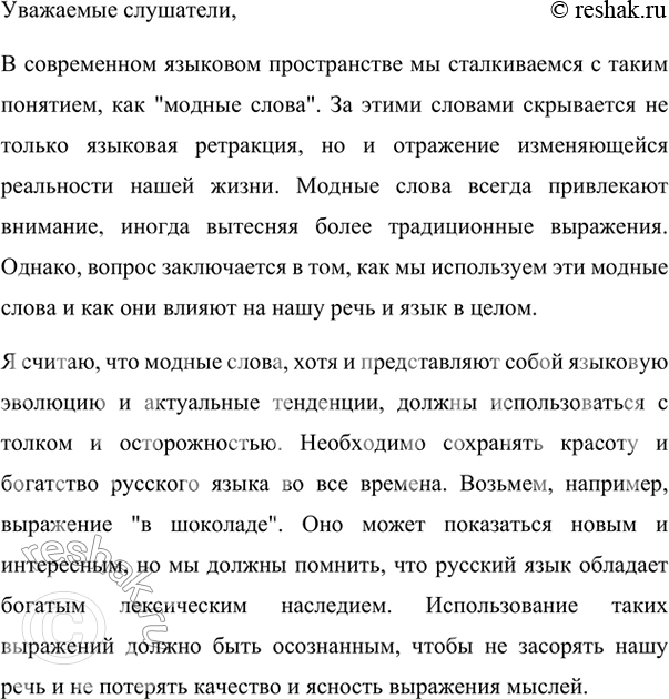 Изображение 18. Мы знаем, что язык не может не меняться: сравним язык эпохи М. В. Ломоносова, Н. М. Карамзина (см. упр. 2) и современный язык. На его развитие, конечно, влияет речь....