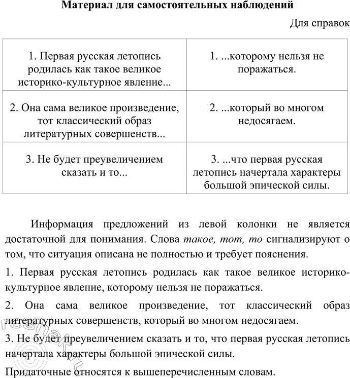 Изображение Прочитайте предложения из левой колонки.Является ли их информация достаточной для понимания? Какие слова сигнализируют о том, что ситуация описана не полностью и...