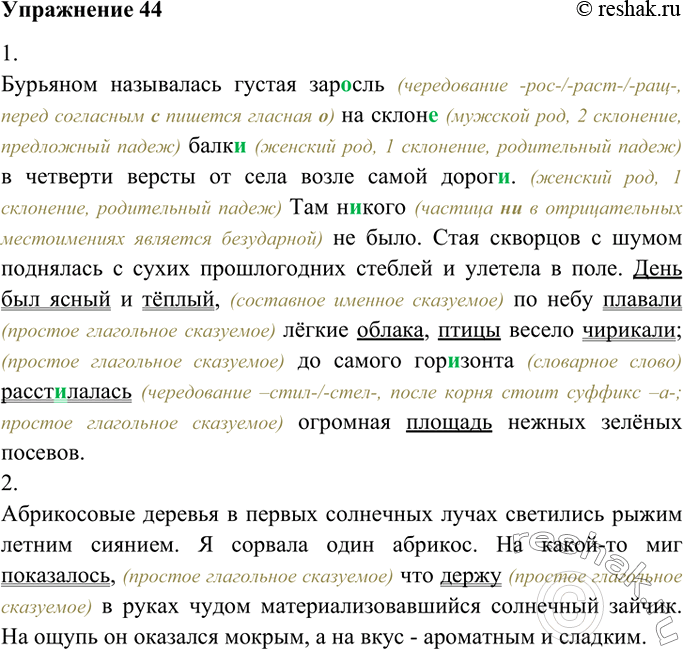 Изображение 44. Запишите тексты, вставляя пропущенные буквы. Найдите сложные предложения, начертите их схемы. • Определите вид сказуемых в сложных предложениях.Бурьяном называлась...