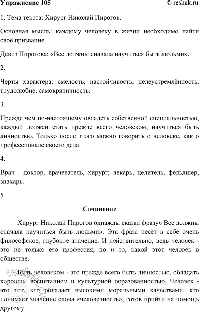 Изображение 105 Послушайте фрагмент этюда об учёном «Николай Пирогов: мысли у постели больного» Ярослава Кирилловича Голованова, определите его тему и основную мысль.В своих...