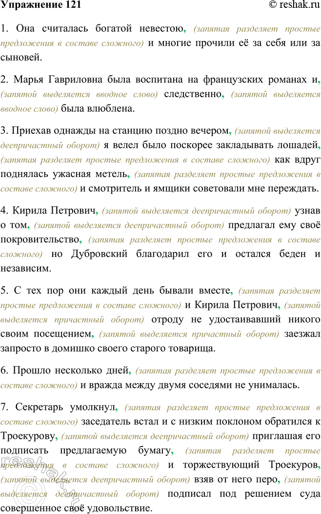 Изображение 121 Расставьте знаки препинания в предложениях из повестей А. С. Пушкина, подчеркните грамматические основы. Выполните пунктуационный разбор предложений.1. Она...