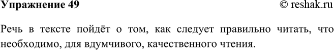 Изображение 49 Вам предстоит прочитать фрагмент текста, который называется «От текста к смыслу». Попробуйте по названию текста определить, о чём в нём идёт речь.Речь в тексте...