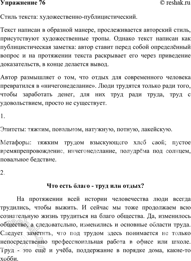Изображение 76 Прочитайте фрагмент повести Б. Л. Васильева «Летят мои кони...». Определите стиль текста. Обоснуйте своё мнение. О каких проблемах размышляет автор?Стиль текста:...