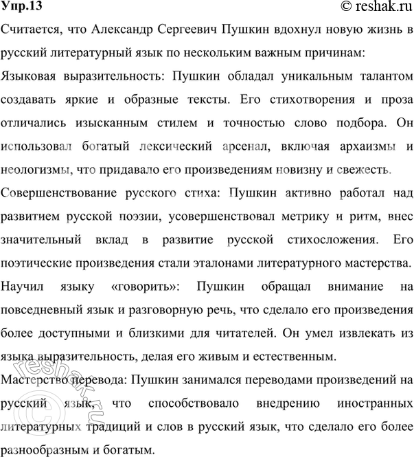 Изображение 13 Вам предстоит прочитать текст об А. С. Пушкине. Вспомните, что вы знаете об этом русском поэте. Прочитайте начало текста и попробуйте самостоятельно ответить на...